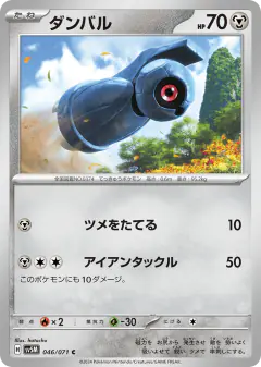 Beldum 046/071, Cyber Judge Japanese card