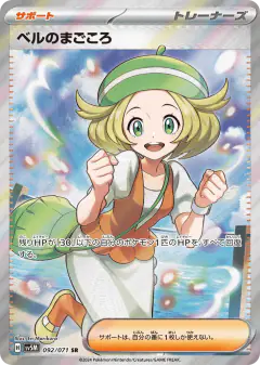 Bianca's Devotion 092/071, Cyber Judge Japanese card