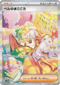 Bianca's Devotion 097/071, Cyber Judge Japanese card