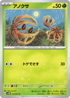 Bramblin 012/071, Cyber Judge Japanese card