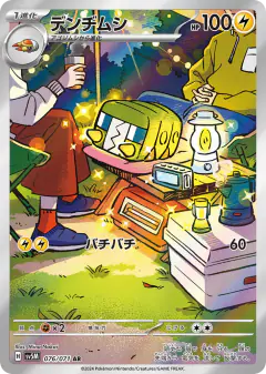 Charjabug 076/071, Cyber Judge Japanese card