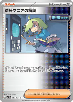 Ciphermaniac's Codebreaking 067/071, Cyber Judge Japanese card
