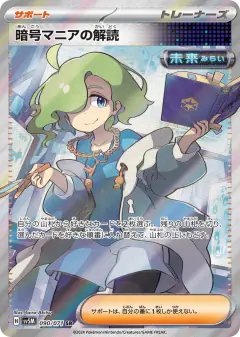 Ciphermaniac's Codebreaking 090/071, Cyber Judge Japanese card