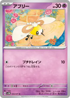 Cutiefly 033/071, Cyber Judge Japanese card