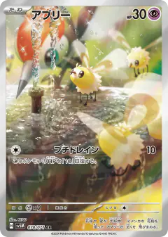 Cutiefly 078/071, Cyber Judge Japanese card