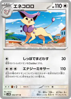 Delcatty 056/071, Cyber Judge Japanese card