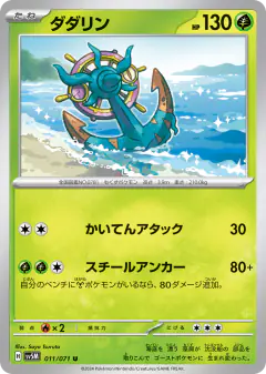 Dhelmise 011/071, Cyber Judge Japanese card