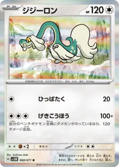 Drampa 060/071, Cyber Judge Japanese card