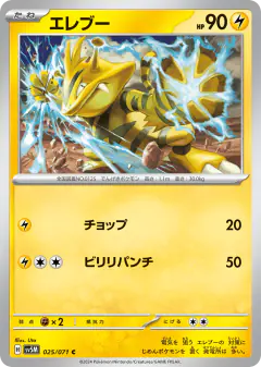 Electabuzz 025/071, Cyber Judge Japanese card