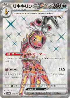 Farigiraf ex 088/071, Cyber Judge Japanese card