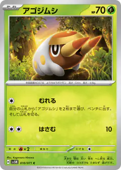 Grubbin 010/071, Cyber Judge Japanese card