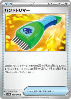 Hand Trimmer 061/071, Cyber Judge Japanese card