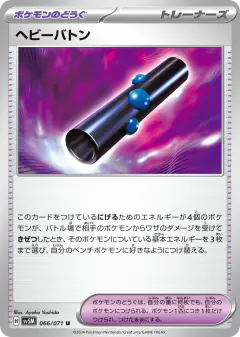 Heavy Baton 066/071, Cyber Judge Japanese card