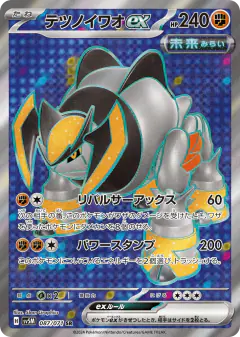 Iron Boulder ex 087/071, Cyber Judge Japanese card
