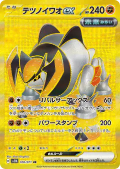 Iron Boulder ex 100/071, Cyber Judge Japanese card