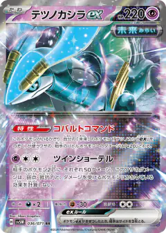 Iron Crown ex 036/071, Cyber Judge Japanese card