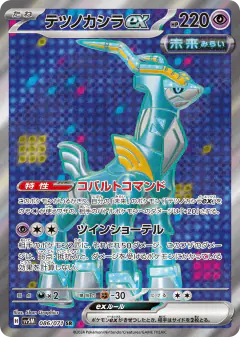 Iron Crown ex 086/071, Cyber Judge Japanese card