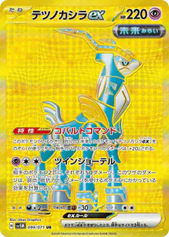 Iron Crown ex 099/071, Cyber Judge Japanese card