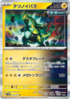 Iron Thorns 030/071, Cyber Judge Japanese card