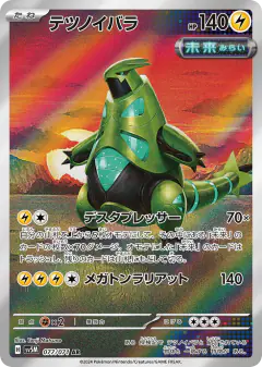 Iron Thorns 077/071, Cyber Judge Japanese card