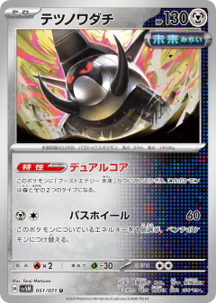 Iron Treads 051/071, Cyber Judge Japanese card