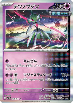 Iron Valiant 035/071, Cyber Judge Japanese card