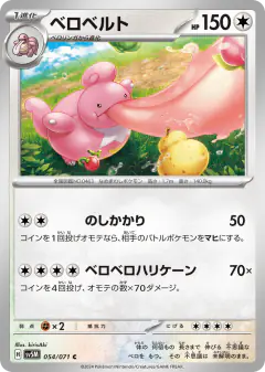 Lickilicky 054/071, Cyber Judge Japanese card