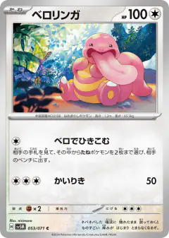Lickitung 053/071, Cyber Judge Japanese card
