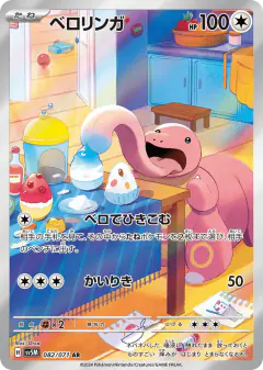 Lickitung 082/071, Cyber Judge Japanese card