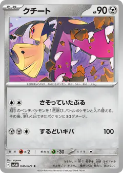 Mawile 045/071, Cyber Judge Japanese card