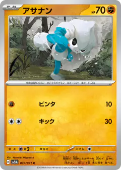Meditite 037/071, Cyber Judge Japanese card