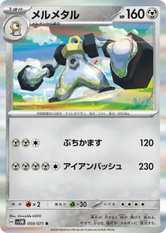 Melmetal 050/071, Cyber Judge Japanese card
