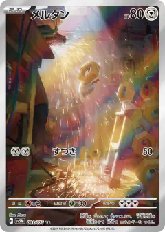Meltan 081/071, Cyber Judge Japanese card