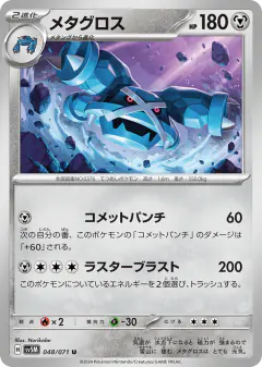 Metagross 048/071, Cyber Judge Japanese card