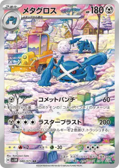 Metagross 080/071, Cyber Judge Japanese card