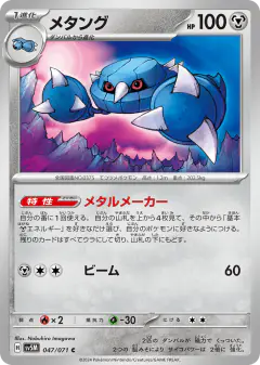 Metang 047/071, Cyber Judge Japanese card