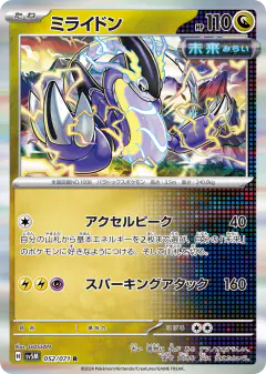 Miraidon 052/071, Cyber Judge Japanese card