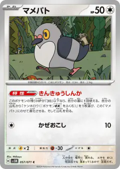 Pidove 057/071, Cyber Judge Japanese card