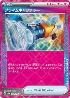 Prime Catcher 062/071, Cyber Judge Japanese card