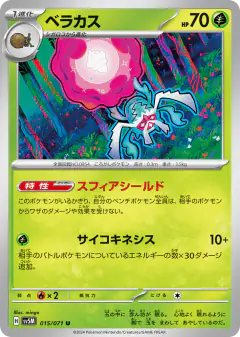 Rabsca 015/071, Cyber Judge Japanese card