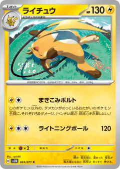 Raichu 024/071, Cyber Judge Japanese card