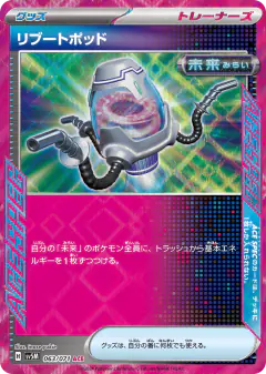 Reboot Pod 063/071, Cyber Judge Japanese card