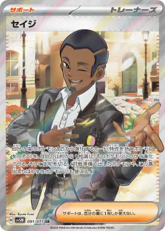 Salvatore 091/071, Cyber Judge Japanese card