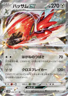 Scizor ex 044/071, Cyber Judge Japanese card