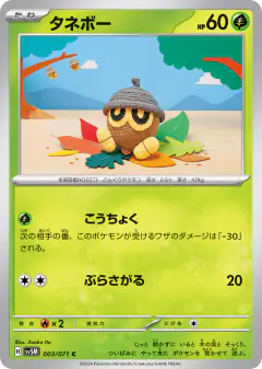 Seedot 003/071, Cyber Judge Japanese card