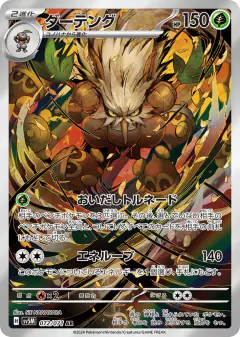 Shiftry 072/071, Cyber Judge Japanese card