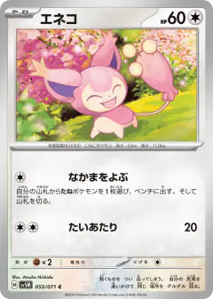 Skitty 055/071, Cyber Judge Japanese card