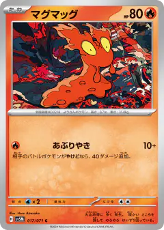 Slugma 017/071, Cyber Judge Japanese card