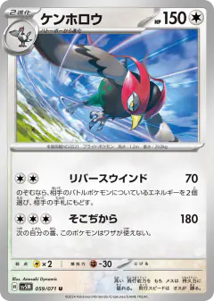 Unfezant 059/071, Cyber Judge Japanese card