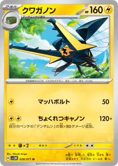 Vikavolt 028/071, Cyber Judge Japanese card